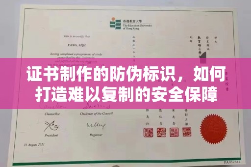 丹棱证书制作的防伪标识，如何打造难以复制的安全保障