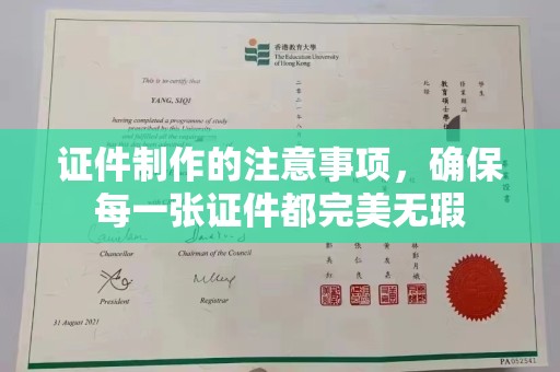 丹棱证件制作的注意事项，确保每一张证件都完美无瑕