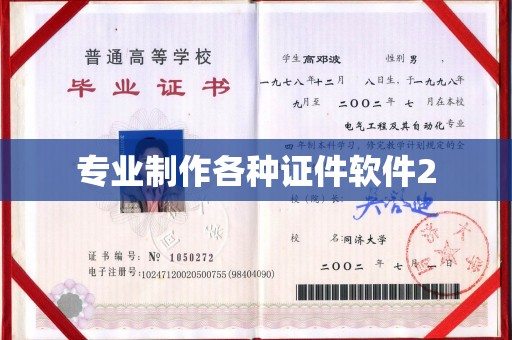 丹棱专业制作各种证件软件2