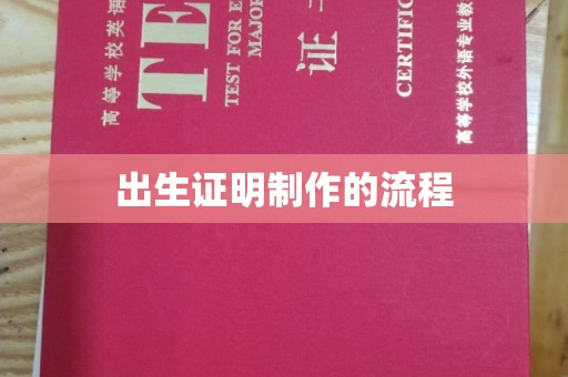 丹棱出生证明制作的流程