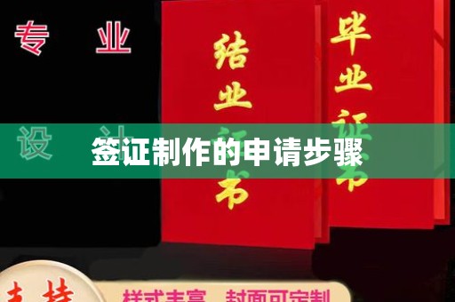 丹棱签证制作的申请步骤
