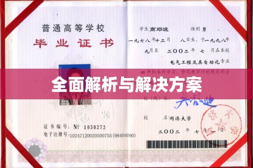 丹棱全面解析与解决方案