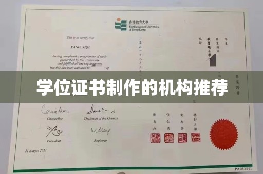 丹棱学位证书制作的机构推荐