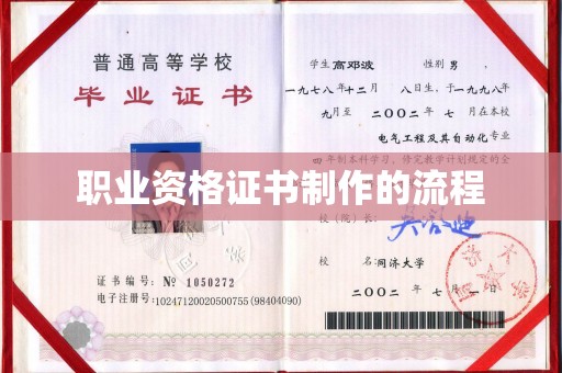 丹棱职业资格证书制作的流程