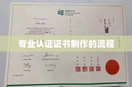 丹棱专业认证证书制作的流程